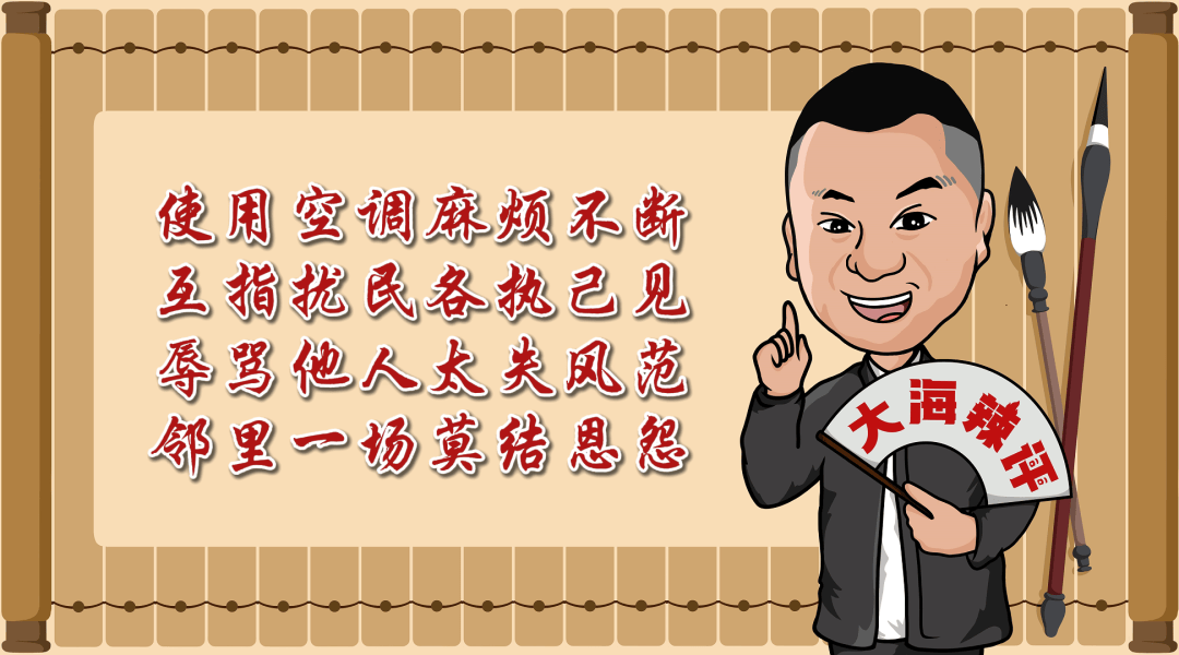“天天在这找麻烦<strong></p>
<p>卡波币</strong>，你有病啊？”用空调后邻居互指扰民，麻烦不断