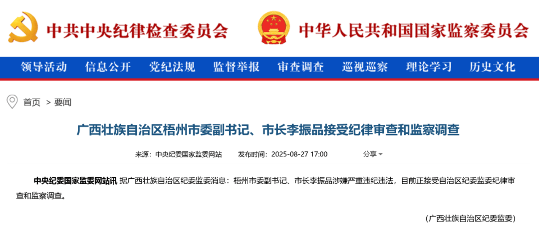 涉嫌严重违纪违法<strong></p>
<p>波卡币行情</strong>，广西壮族自治区梧州市委副书记、市长李振品被查