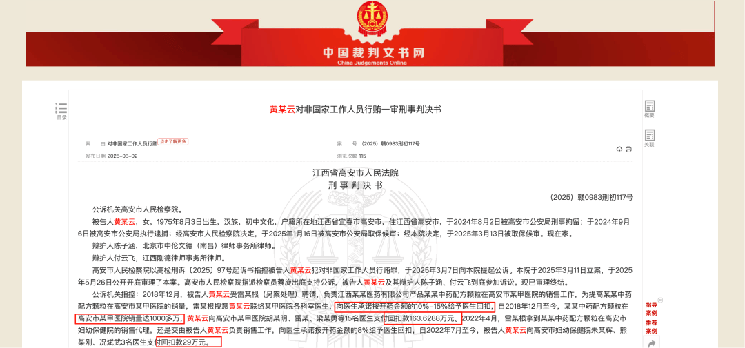 药代向30余名医生现金行贿192万<strong></p>
<p>波卡币行情</strong>，换来百神颗粒超千万销售额
