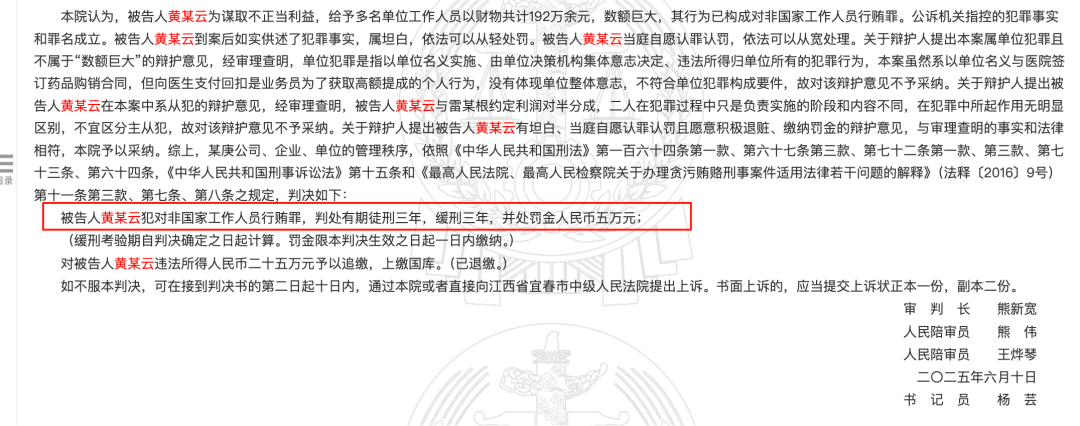 药代向30余名医生现金行贿192万<strong></p>
<p>波卡币行情</strong>，换来百神颗粒超千万销售额