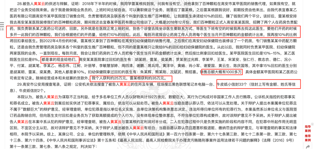 药代向30余名医生现金行贿192万<strong></p>
<p>波卡币行情</strong>，换来百神颗粒超千万销售额