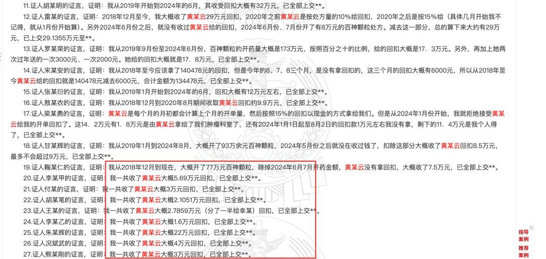 药代向30余名医生现金行贿192万<strong></p>
<p>波卡币行情</strong>，换来百神颗粒超千万销售额