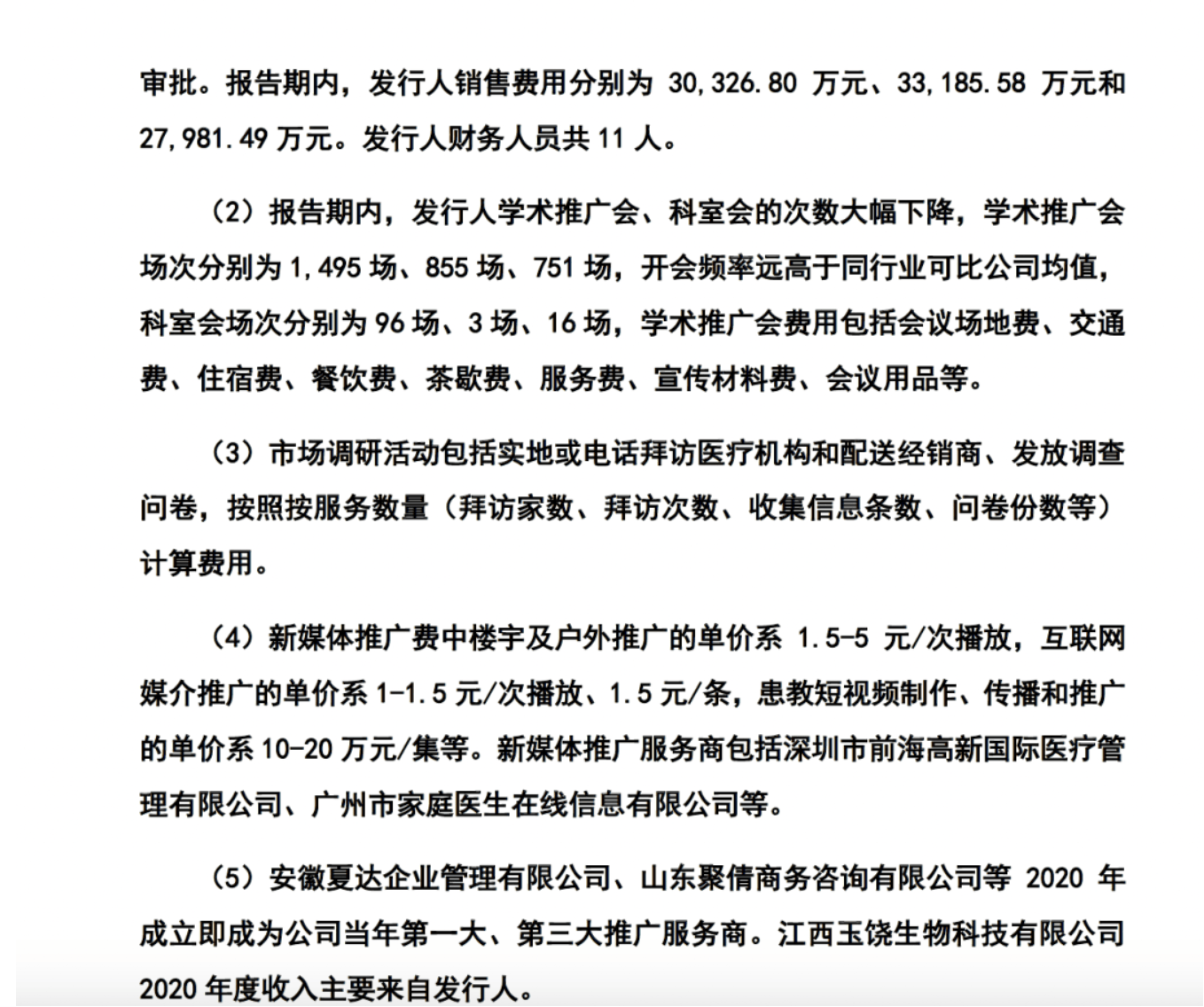 药代向30余名医生现金行贿192万<strong></p>
<p>波卡币行情</strong>，换来百神颗粒超千万销售额