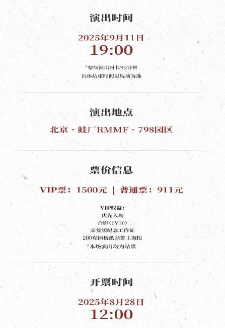 苏有朋音乐会普通票不能合影<strong></p>
<p>波卡币行情</strong>，本人回应