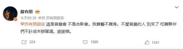 苏有朋音乐会普通票不能合影<strong></p>
<p>波卡币行情</strong>，本人回应