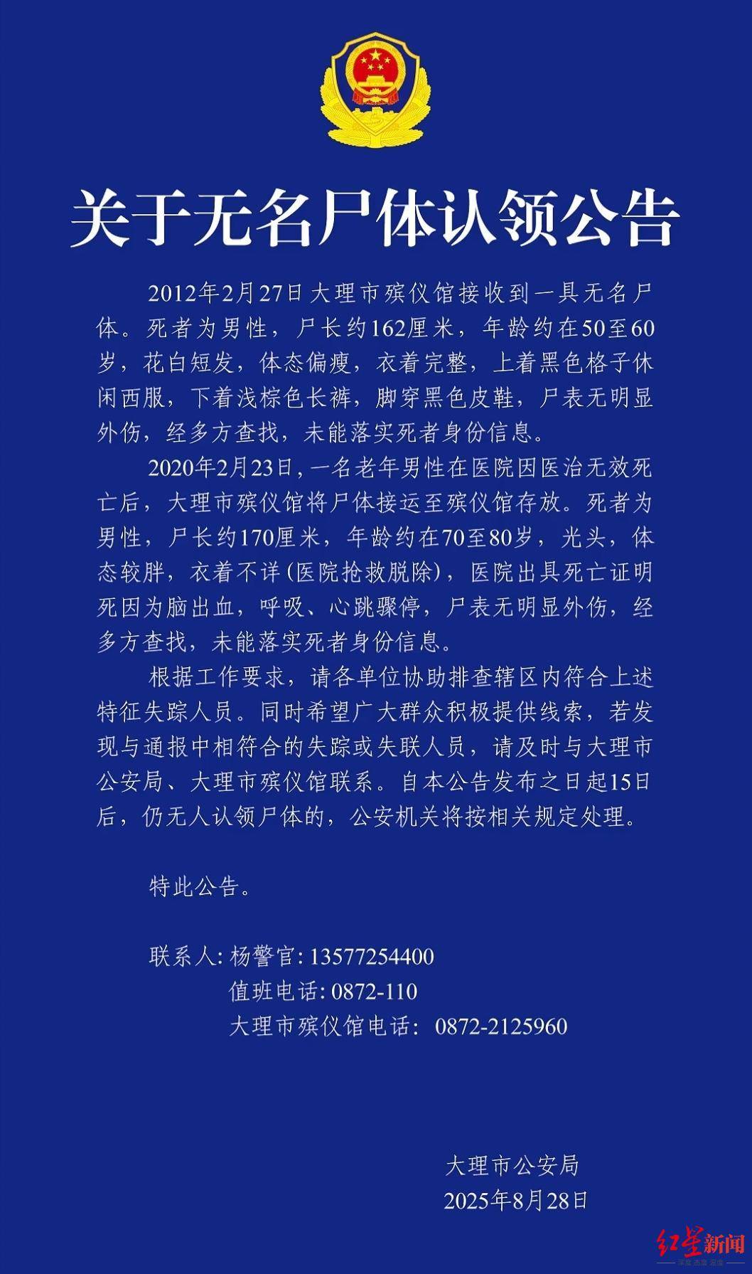 云南大理2具男性无名尸体待认领<strong></p>
<p>波卡币行情</strong>，其中一具殡仪馆已接收13年，警方征集线索