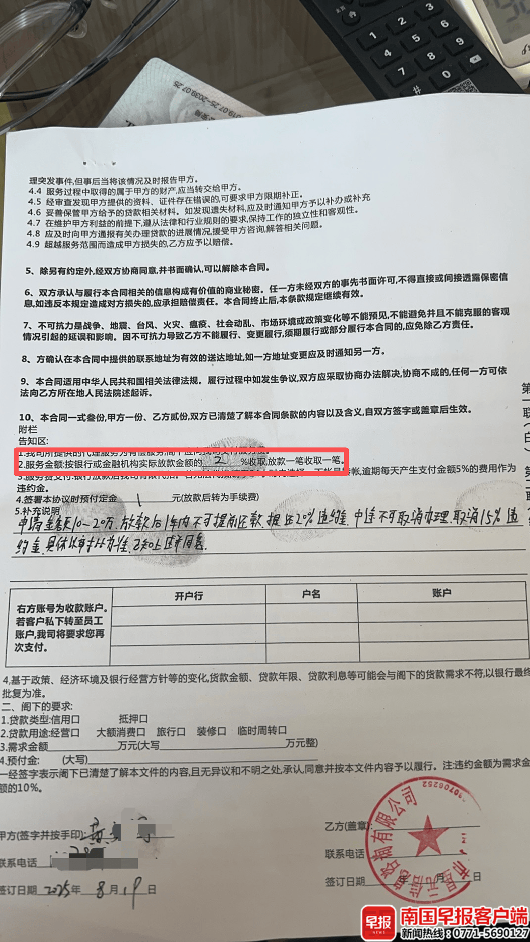 男子贷款8.3万元<strong></p>
<p>波卡币行情</strong>，被扣2.8万元服务费？涉事公司、银行回应