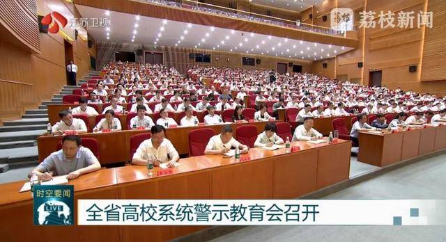 以案为鉴、严查腐败<strong></p>
<p>波卡币行情</strong>！江苏首次召开这一警示教育会