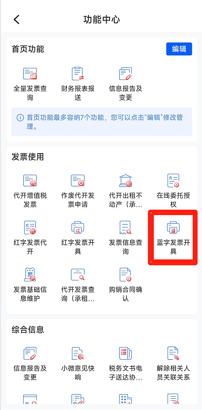 电子税务局App丨如何开具蓝字发票<strong></p>
<p>波卡币创始人</strong>？