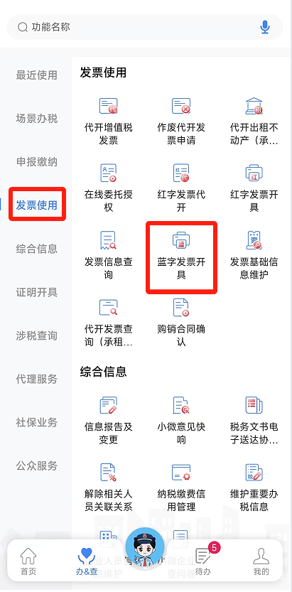 电子税务局App丨如何开具蓝字发票<strong></p>
<p>波卡币创始人</strong>？