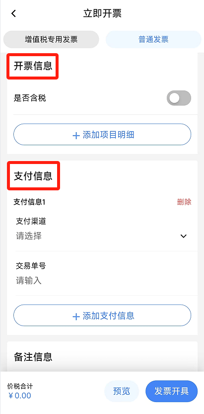 电子税务局App丨如何开具蓝字发票<strong></p>
<p>波卡币创始人</strong>？