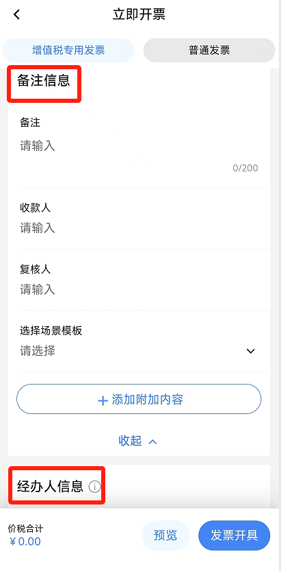 电子税务局App丨如何开具蓝字发票<strong></p>
<p>波卡币创始人</strong>？