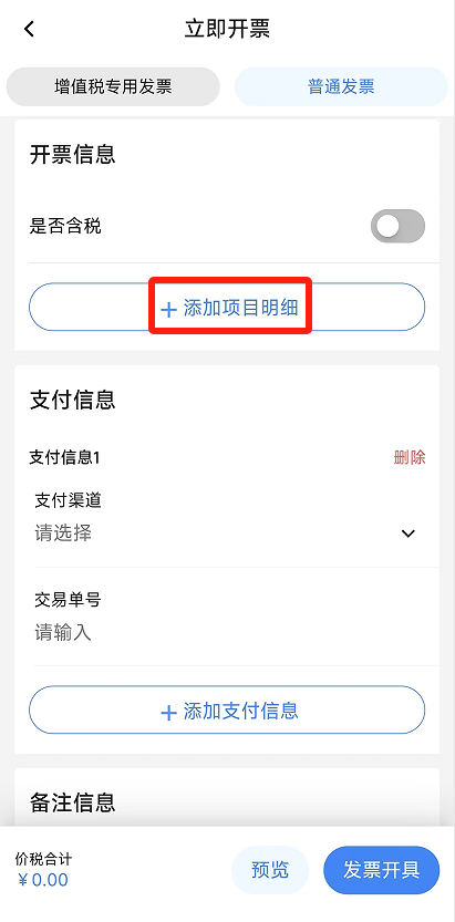 电子税务局App丨如何开具蓝字发票<strong></p>
<p>波卡币创始人</strong>？