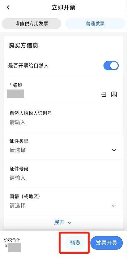 电子税务局App丨如何开具蓝字发票<strong></p>
<p>波卡币创始人</strong>？