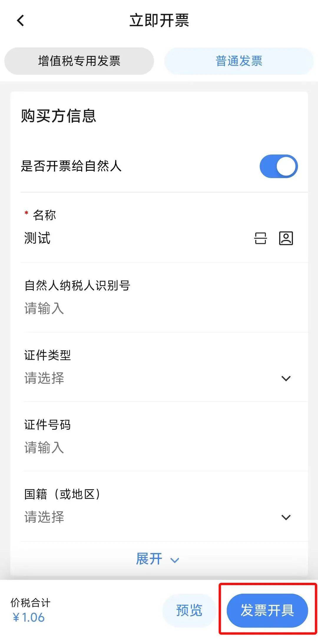 电子税务局App丨如何开具蓝字发票<strong></p>
<p>波卡币创始人</strong>？