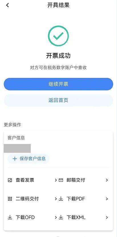 电子税务局App丨如何开具蓝字发票<strong></p>
<p>波卡币创始人</strong>？
