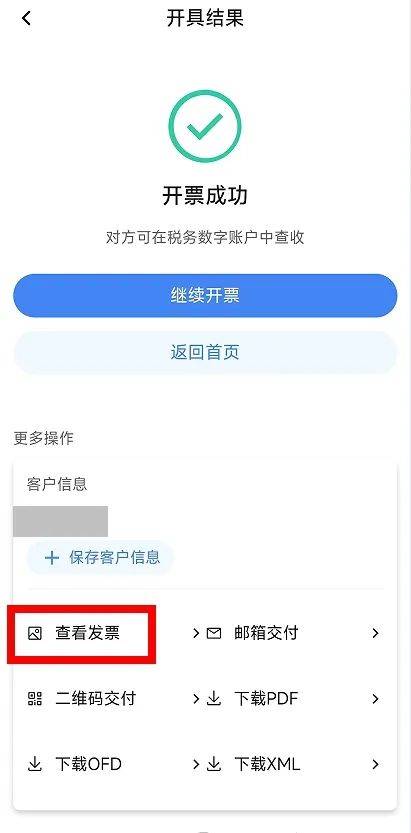 电子税务局App丨如何开具蓝字发票<strong></p>
<p>波卡币创始人</strong>？