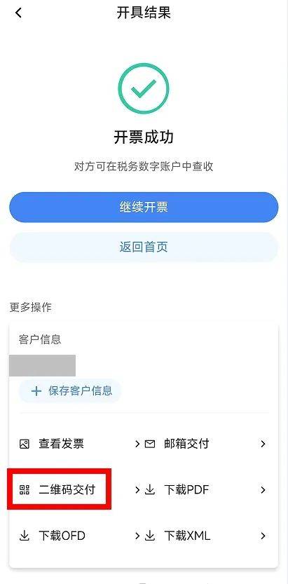 电子税务局App丨如何开具蓝字发票<strong></p>
<p>波卡币创始人</strong>？