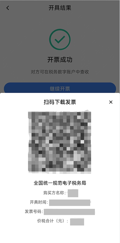 电子税务局App丨如何开具蓝字发票<strong></p>
<p>波卡币创始人</strong>？
