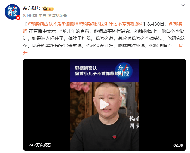郭德纲否认不爱郭麒麟：你混的连狗都不如<strong></p>
<p>波卡币创始人</strong>，你爸爸还爱你呢