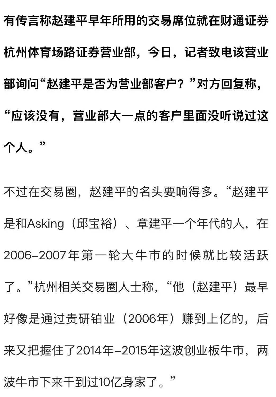 杭州一对父女<strong></p>
<p>卡波币行情</strong>，炒股两个月浮盈超7亿！网友：叫“建平”的杭州人都是股神吗