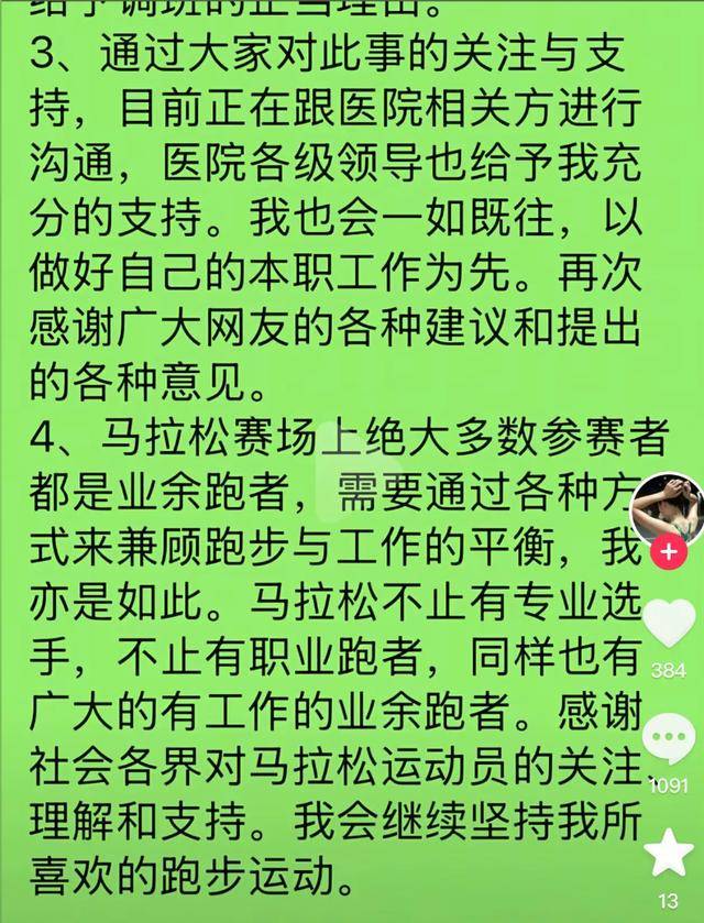 哈尔滨马拉松比赛女护士夺冠后哭求领导支持调休<strong></p>
<p>卡波币行情</strong>，当事人账号发布情况说明后又删除