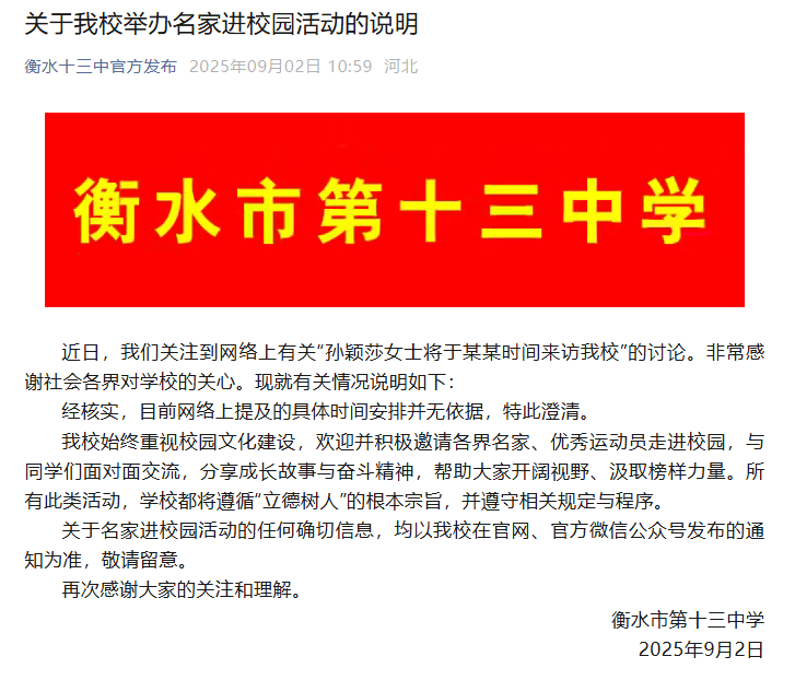 “孙颖莎将来访我校”<strong></p>
<p>卡波币行情</strong>？衡水十三中回应
