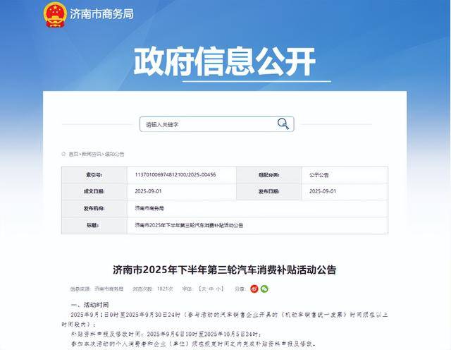 先到先得<strong></p>
<p>柴犬币</strong>！济南再发1200万元汽车消费补贴