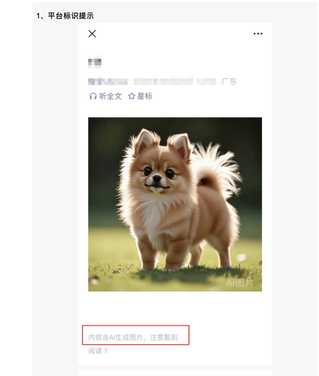 AI生成内容新规实施后<strong></p>
<p>柴犬币</strong>，月入过万的假“孙子”们原形毕露