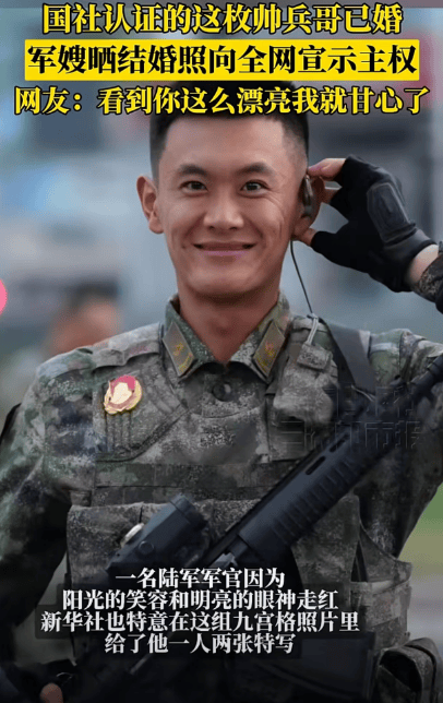 新华社认证的这枚帅兵哥已婚<strong></p>
<p>柴犬币最新价格</strong>，军嫂晒结婚照啦！