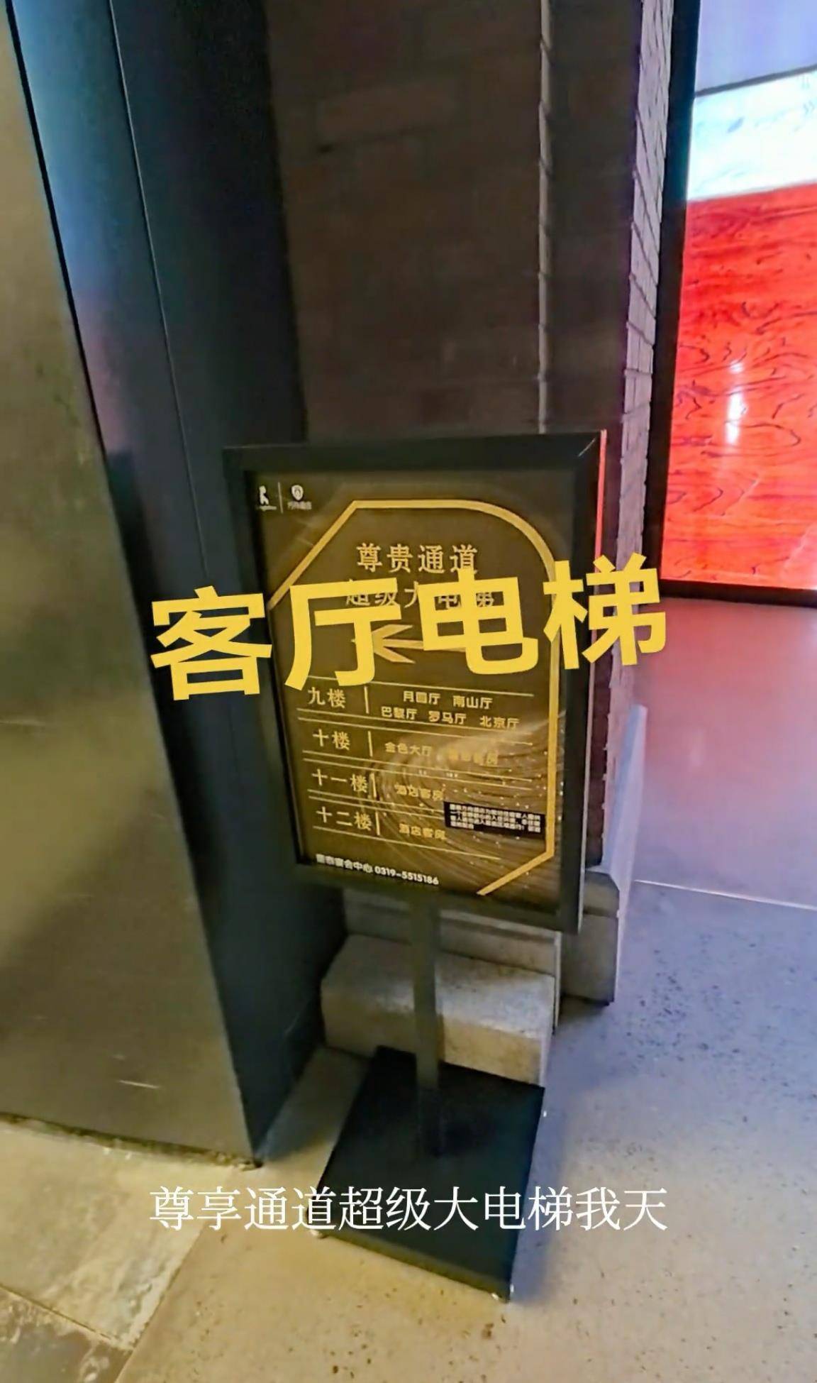 河北一县城现“超级大电梯”<strong></p>
<p>币犬</strong>，网友感叹比自家客厅还大，内置三张沙发还铺红毯，酒店经理：新娘专用，全国少有
