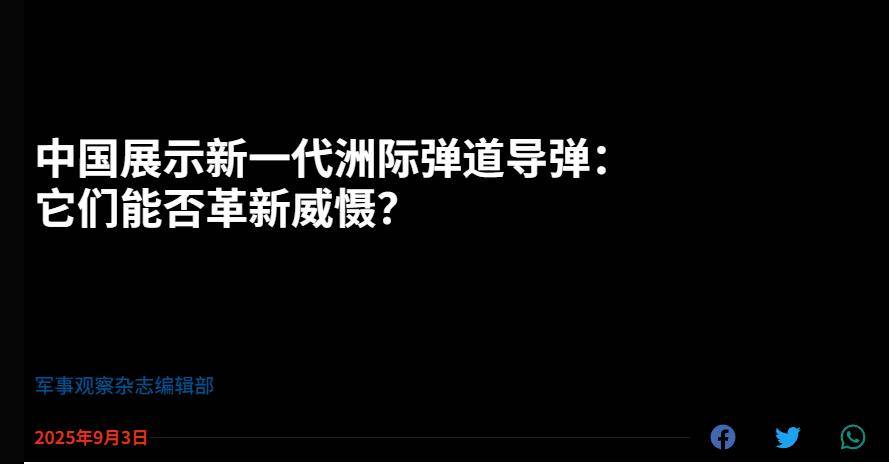 东风-61实现环绕世界打击飞行<strong></p>
<p>币犬</strong>？美媒：中国洲际导弹数量领跑全球