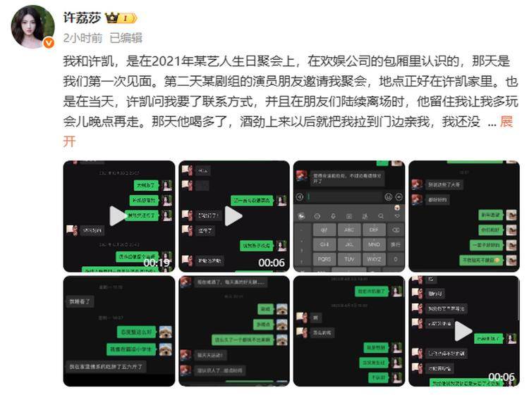 演员许凯被曝长期聚众赌博<strong></p>
<p>币犬</strong>，一年金额高达百万？警方：已关注此事