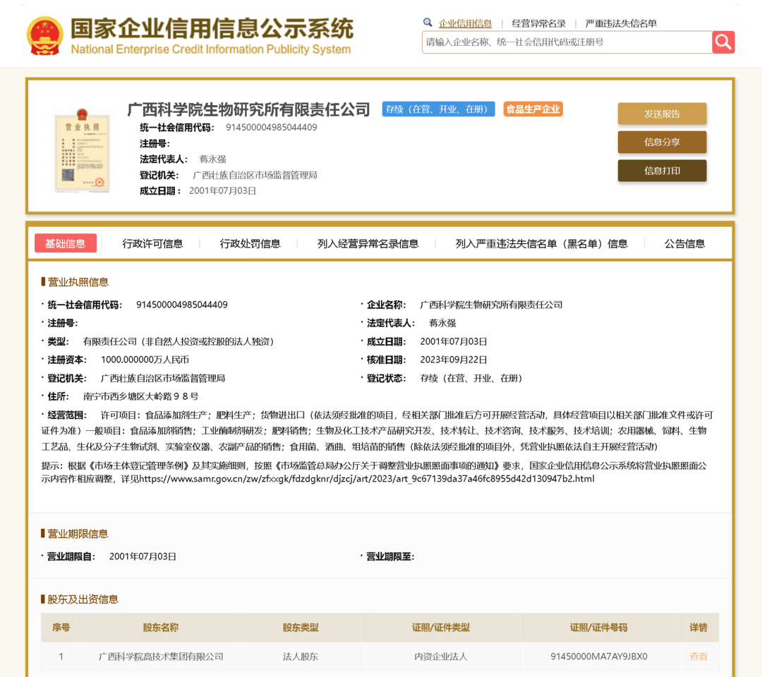 未取得施工许可证擅自开工建设<strong></p>
<p>币犬</strong>，广西科学院生物研究所被罚