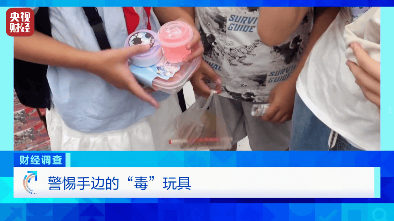 警惕手边的“毒”玩具！有毒硼砂成解压软泥玩具配料<strong></p>
<p>币犬</strong>，《财经调查》曝光→
