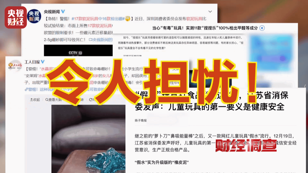警惕手边的“毒”玩具！有毒硼砂成解压软泥玩具配料<strong></p>
<p>币犬</strong>，《财经调查》曝光→