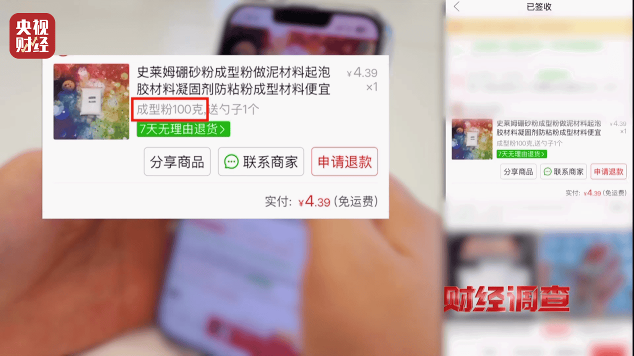 警惕手边的“毒”玩具！有毒硼砂成解压软泥玩具配料<strong></p>
<p>币犬</strong>，《财经调查》曝光→