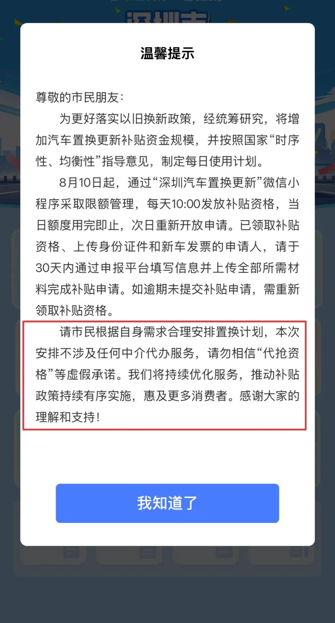 汽车置换更新补贴资格“秒没”<strong></p>
<p>币犬</strong>？相关部门回应：将追加安排资金预算
