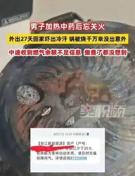 男子忘关火27天后回家才发现<strong></p>
<p>币犬</strong>！中途曾收到燃气余额不足提醒