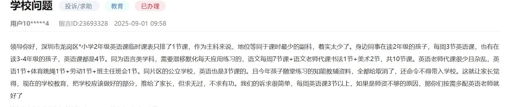 深圳一家长投诉小学二年级英语课时少<strong></p>
<p>柴犬币价格</strong>，1周仅1节，官方：课时安排符合相关规定