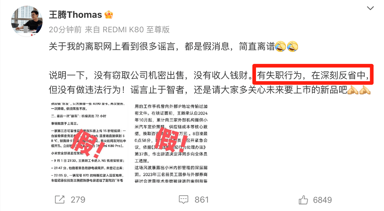 王腾因泄露机密被小米公司辞退<strong></p>
<p>柴犬币价格</strong>，曾单独签署保密协议，律师：王腾可能无法获得经济补偿