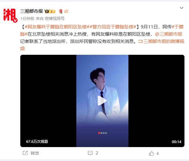 37岁男演员于朦胧被传坠楼<strong></p>
<p>柴犬币最新</strong>，7月刚注销工作室，警方回应