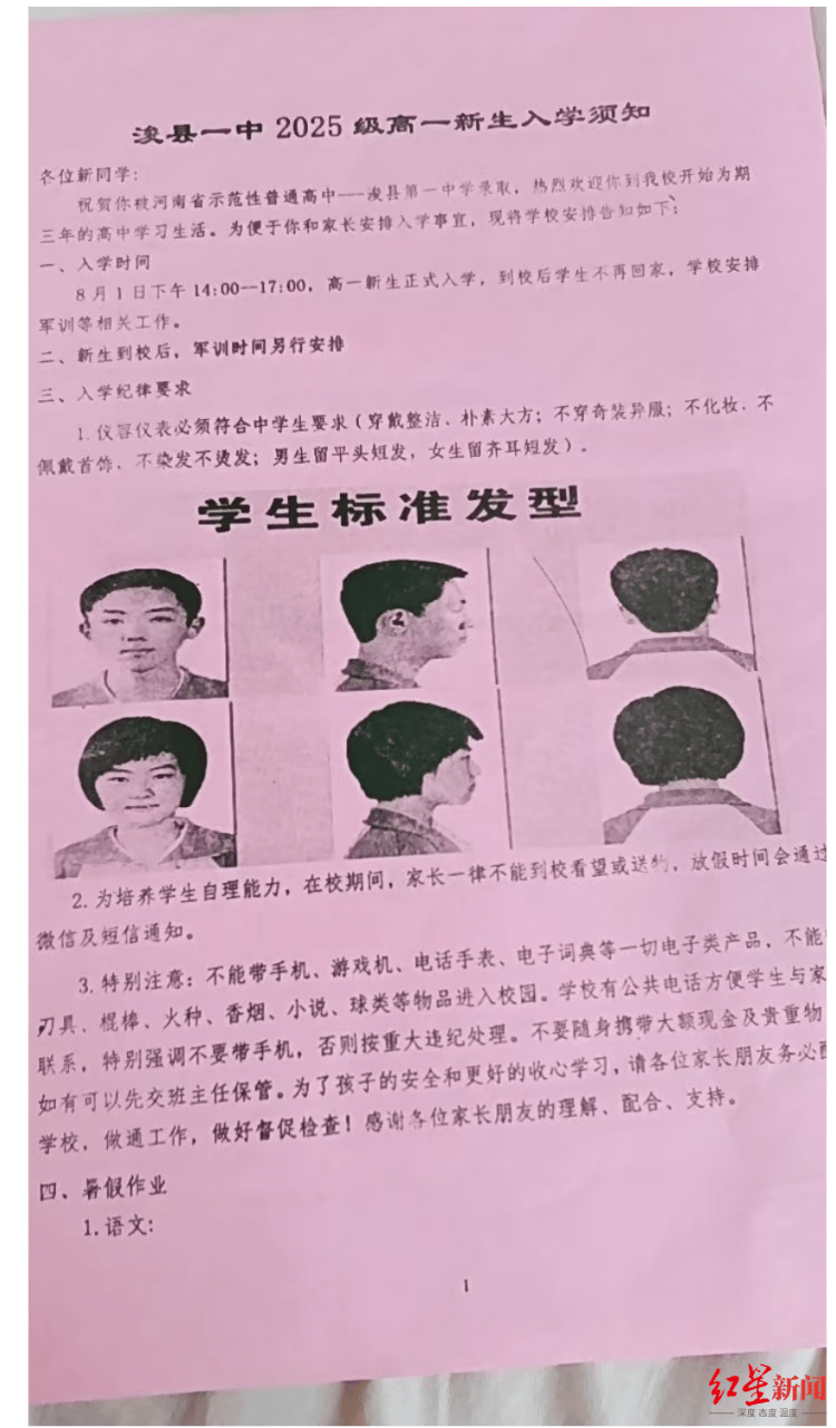 “剪了两次才勉强合格”<strong></p>
<p>柴犬币最新</strong>，开学“发型令”引争议 专家：应听取学生、家长和老师意见