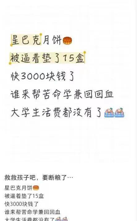 员工曝卖不出月饼垫钱自购<strong></p>
<p>柴犬币最新</strong>，星巴克回应