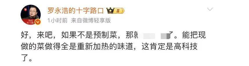 罗永浩悬赏10万<strong></p>
<p>非小号</strong>，征集西贝预制菜线索