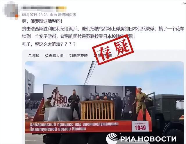 离谱<strong></p>
<p>非小号</strong>！俄罗斯把日本雇佣兵俘虏关笼子里游街示众？和中国有关系？