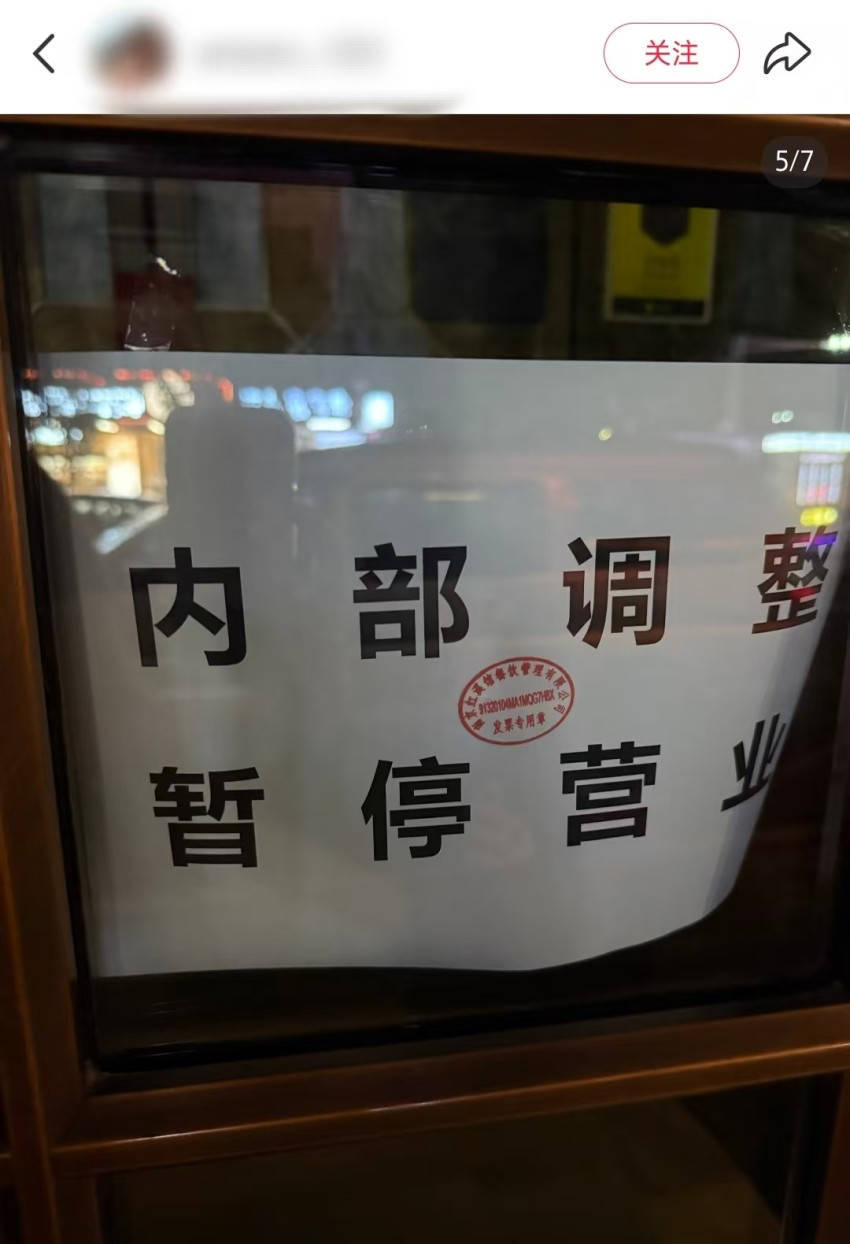 创始人被执行近590万<strong></p>
<p>非小号</strong>！“南京中餐馆天花板”门店全关