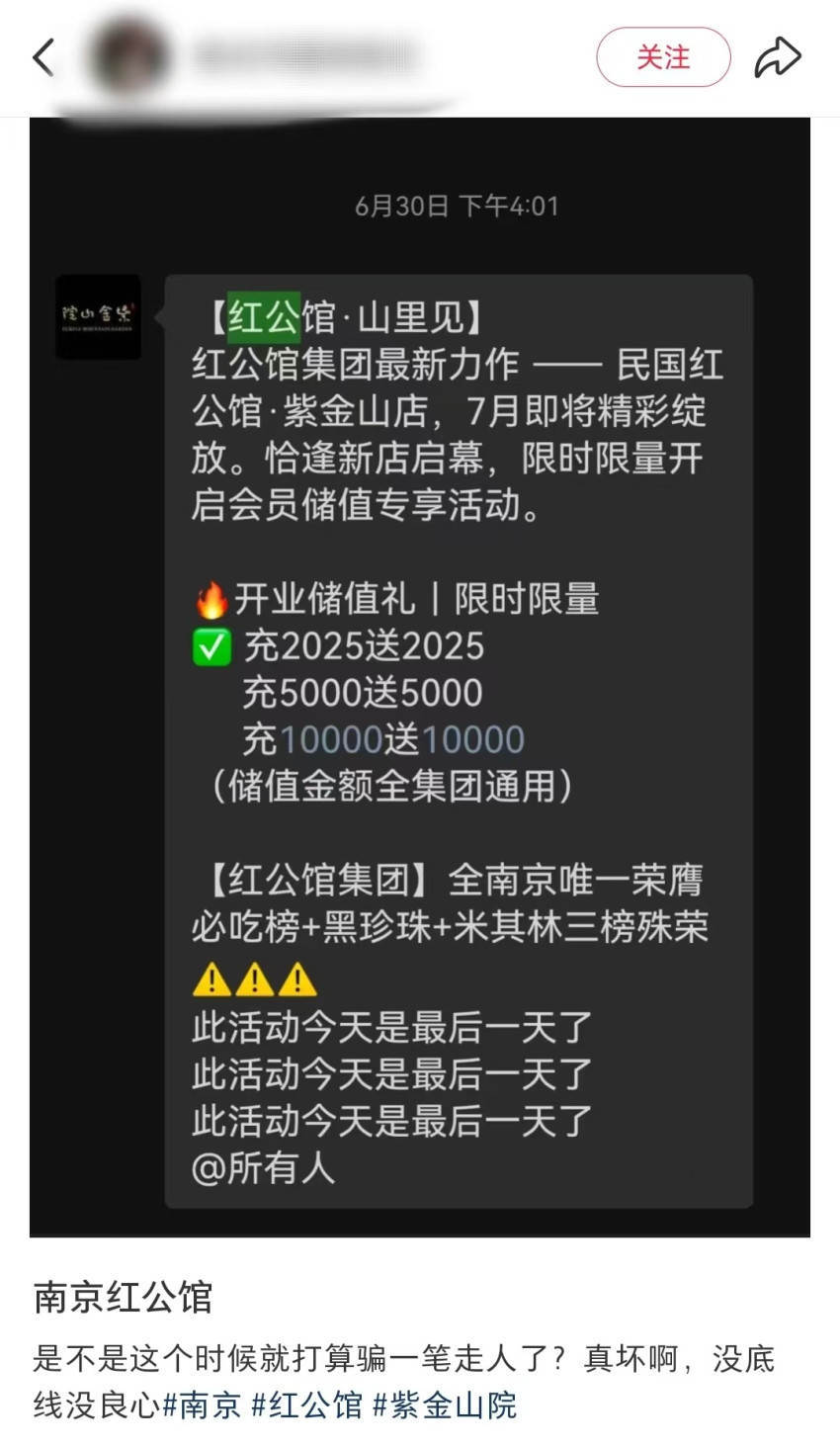 创始人被执行近590万<strong></p>
<p>非小号</strong>！“南京中餐馆天花板”门店全关