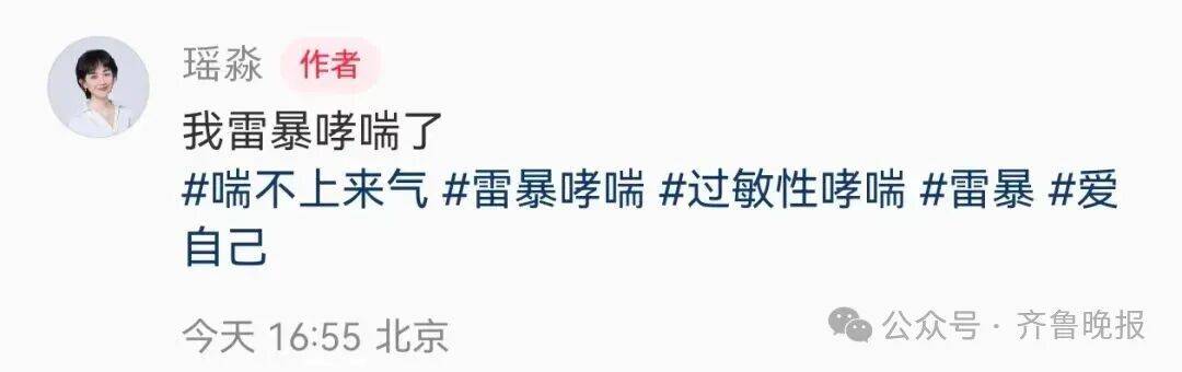 知名女主持人自曝：我雷暴哮喘了！太原这家医院急诊数小时内曾接诊400多人<strong></p>
<p>非小号</strong>，近期高发