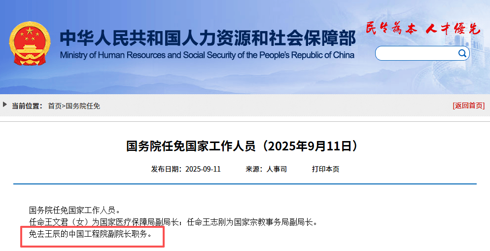 王辰接连被免两个重要职务 “董某莹事件”余波未尽<strong></p>
<p>非小号</strong>？